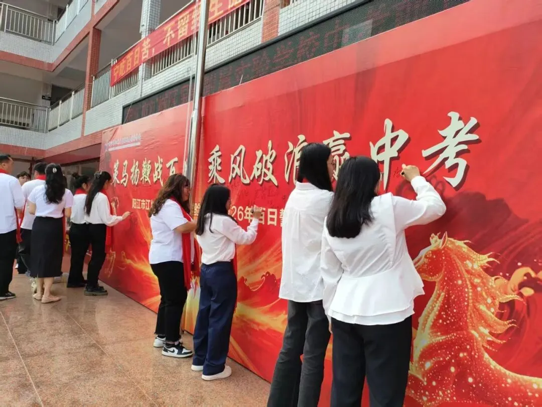 【百日逐梦,决战中考】星鹏附属实验学校举行2026年中考前100天激励大会 第58张