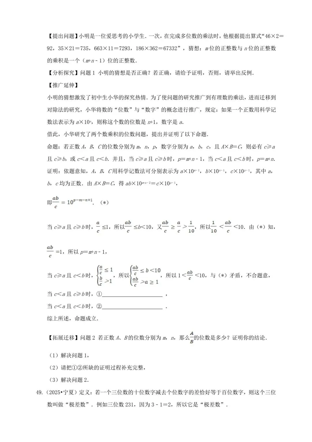 中考数学整式与因式分解精选真题 第7张
