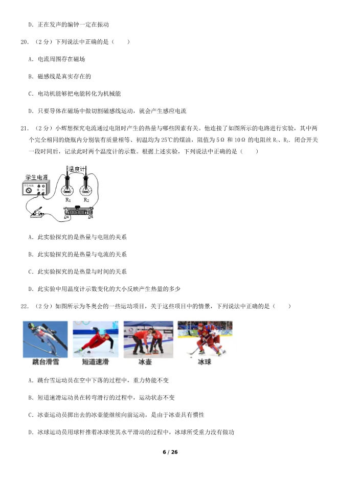2018北京中考真题物理真题(有答案)【可下载】 第6张