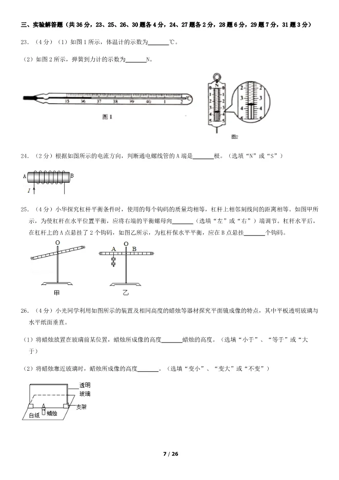2018北京中考真题物理真题(有答案)【可下载】 第7张