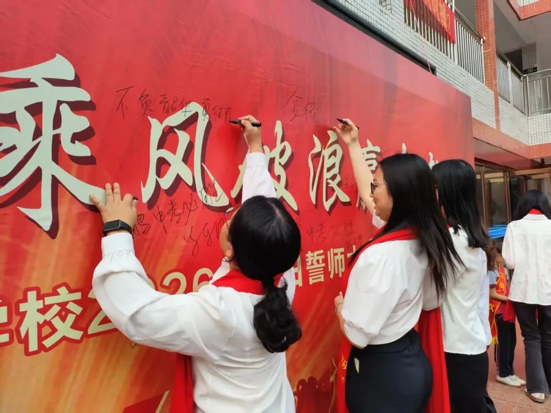 【百日逐梦,决战中考】星鹏附属实验学校举行2026年中考前100天激励大会 第61张