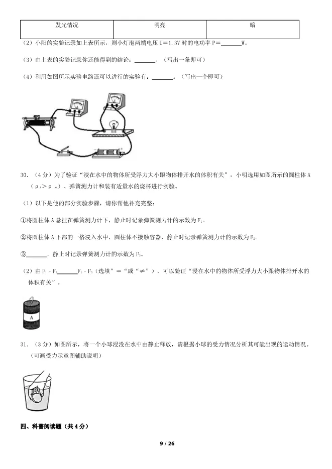 2018北京中考真题物理真题(有答案)【可下载】 第9张