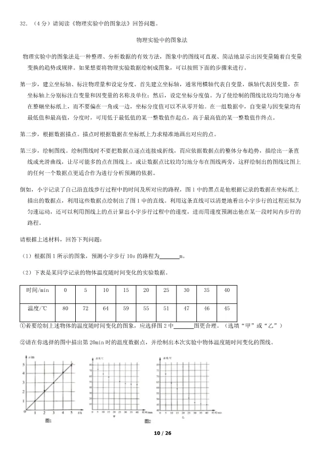 2018北京中考真题物理真题(有答案)【可下载】 第10张