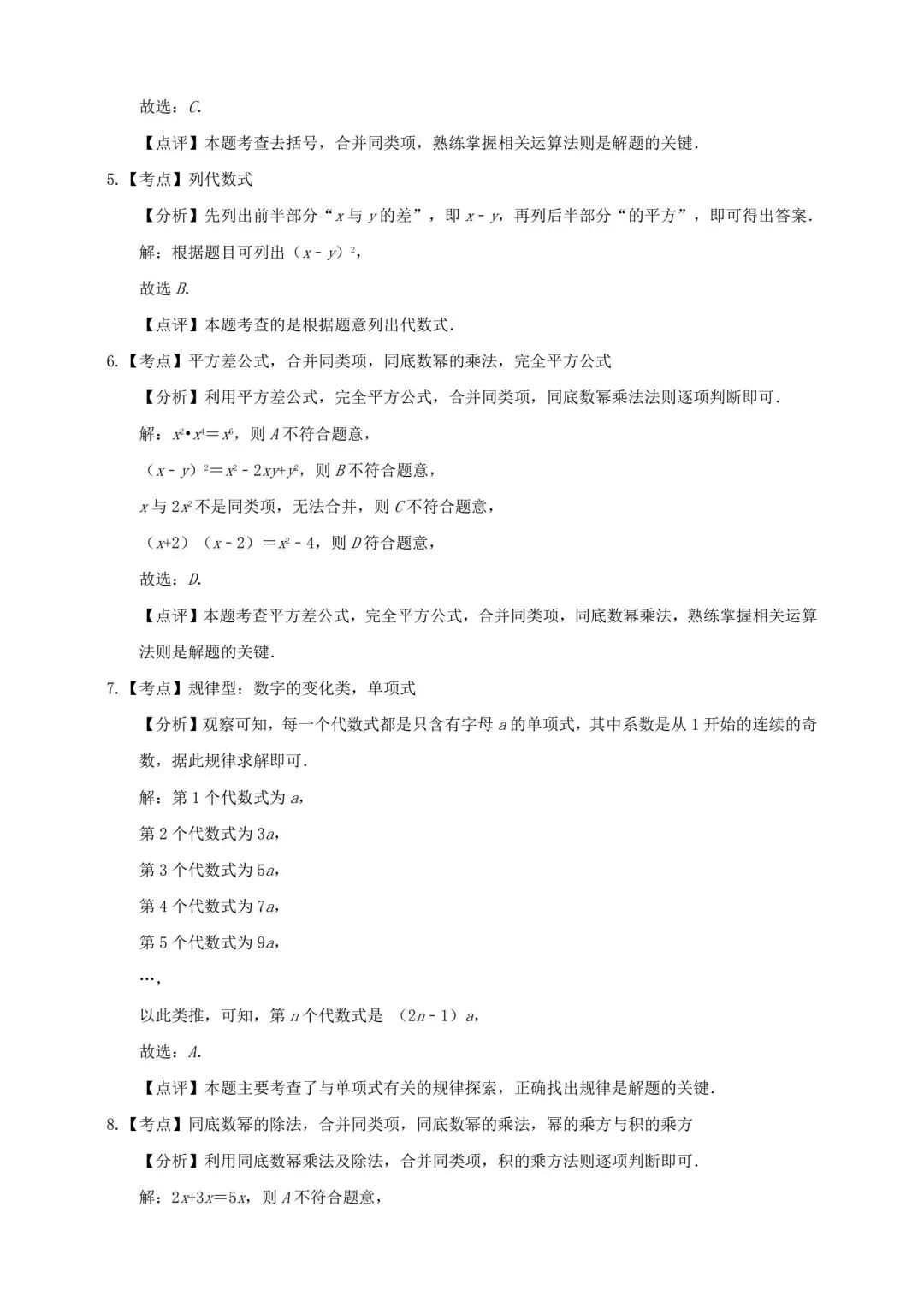 中考数学整式与因式分解精选真题 第10张