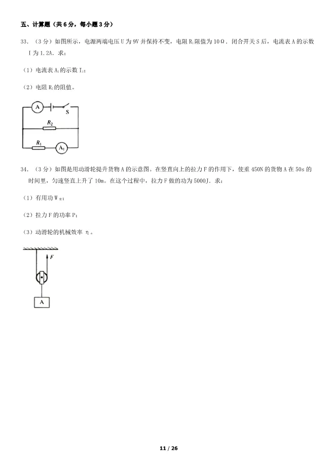 2018北京中考真题物理真题(有答案)【可下载】 第11张