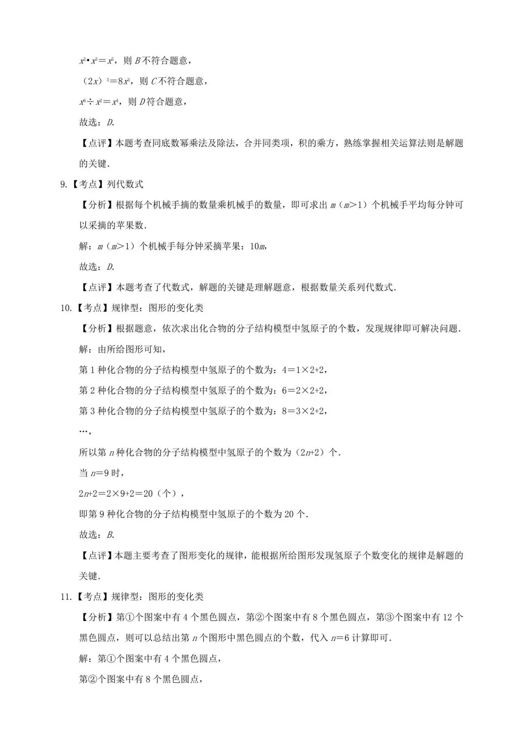 中考数学整式与因式分解精选真题 第11张