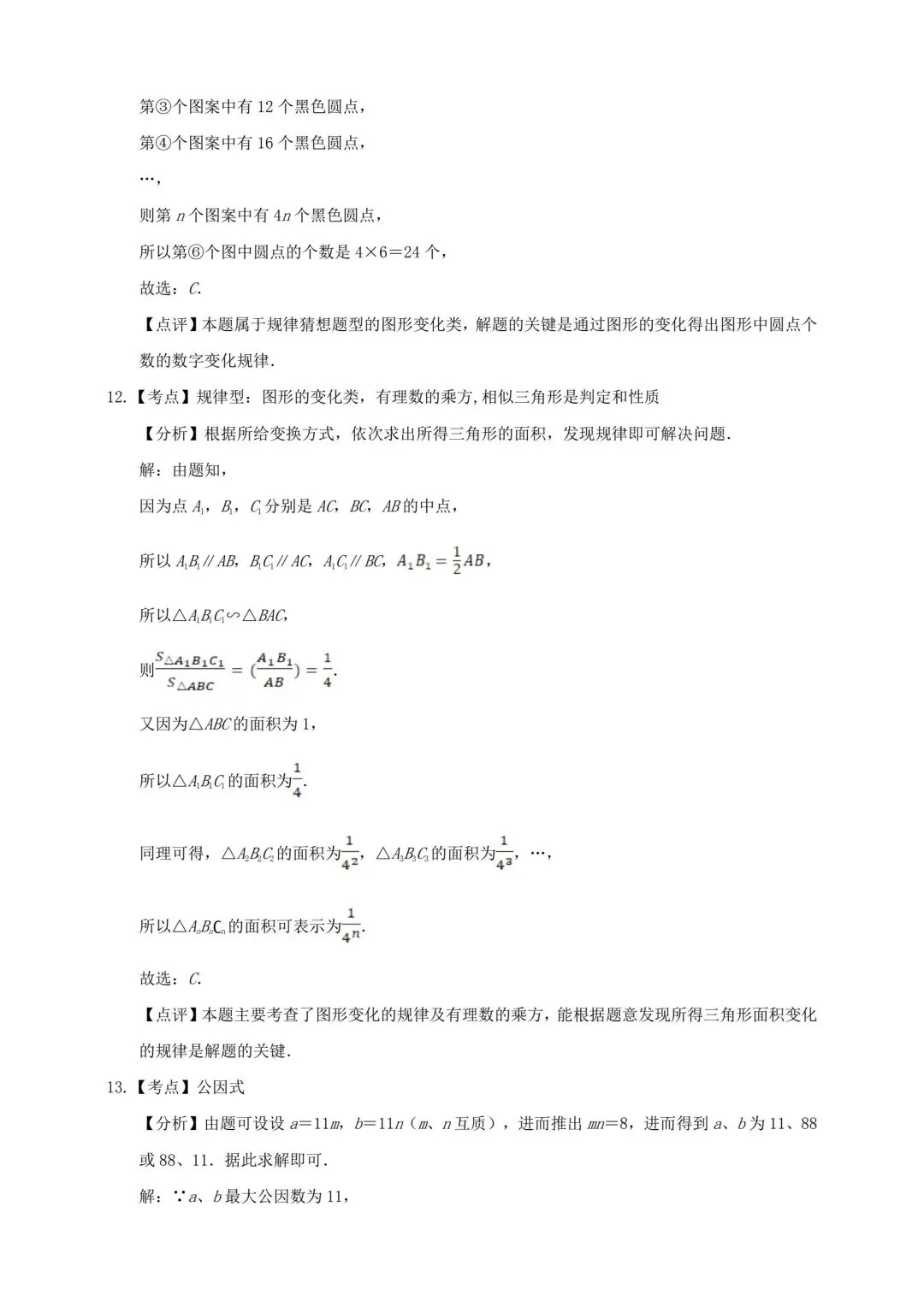 中考数学整式与因式分解精选真题 第12张