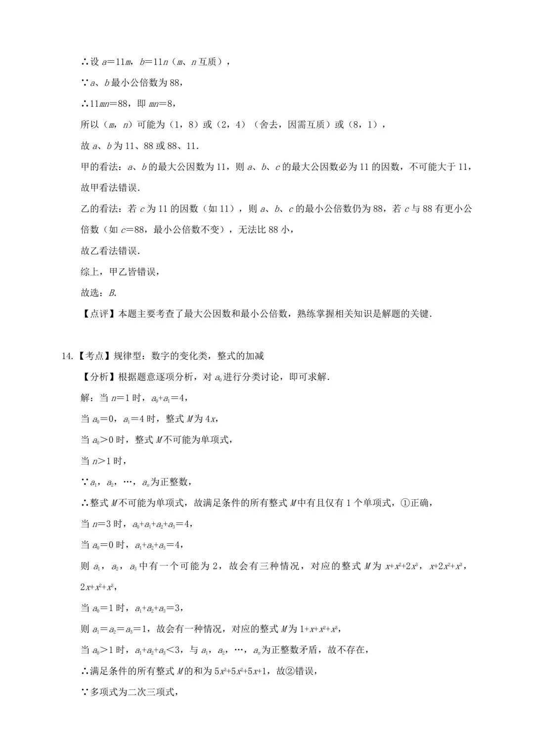 中考数学整式与因式分解精选真题 第13张