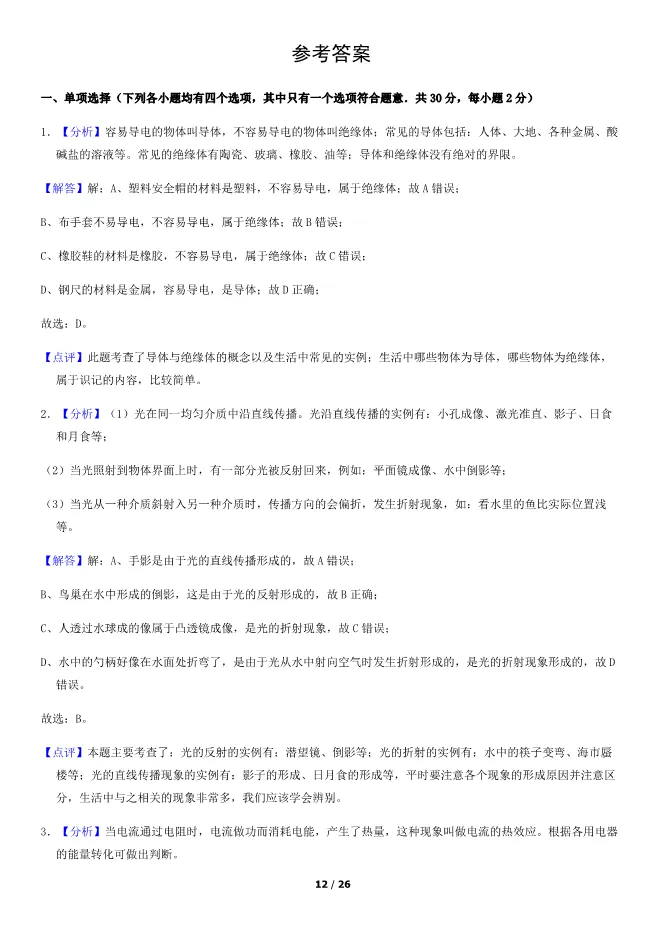 2018北京中考真题物理真题(有答案)【可下载】 第12张