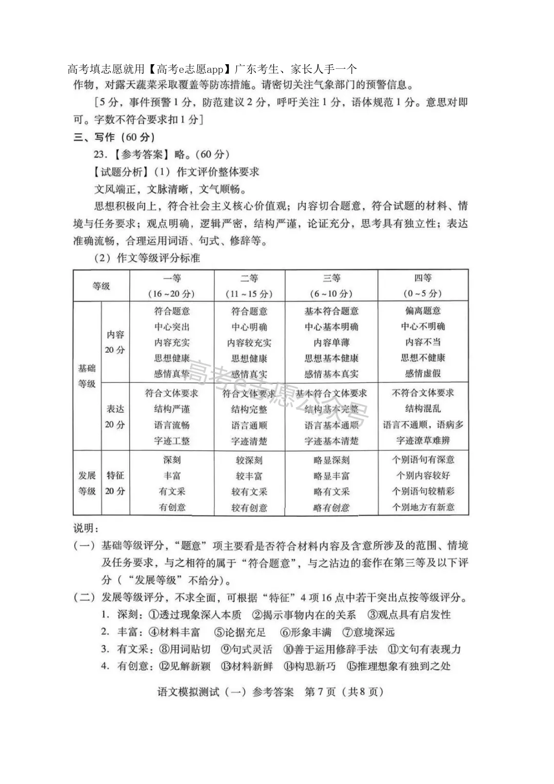 全齐!2026广东一模、广州一模各科试卷+答案汇总 第60张