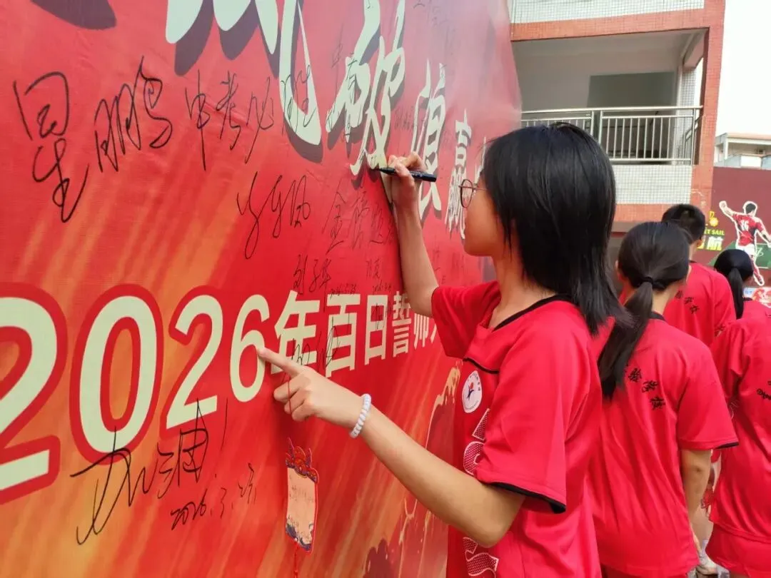 【百日逐梦,决战中考】星鹏附属实验学校举行2026年中考前100天激励大会 第66张
