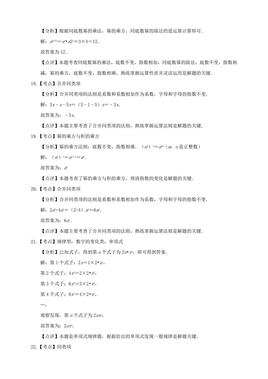 中考数学整式与因式分解精选真题 第15张