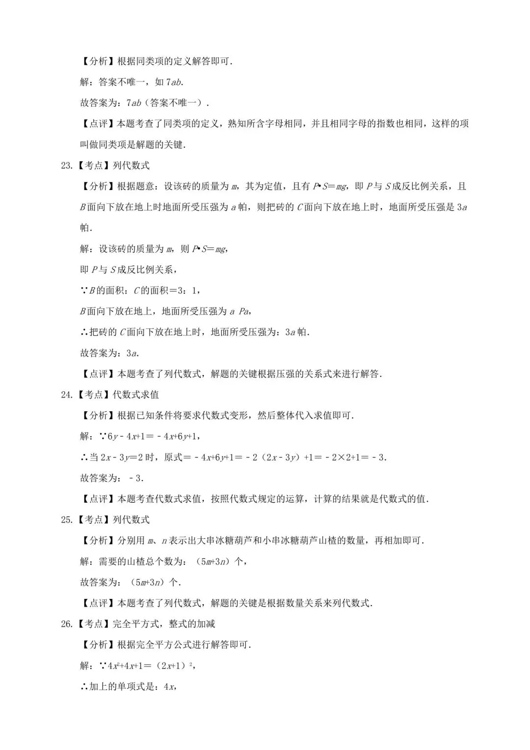 中考数学整式与因式分解精选真题 第16张