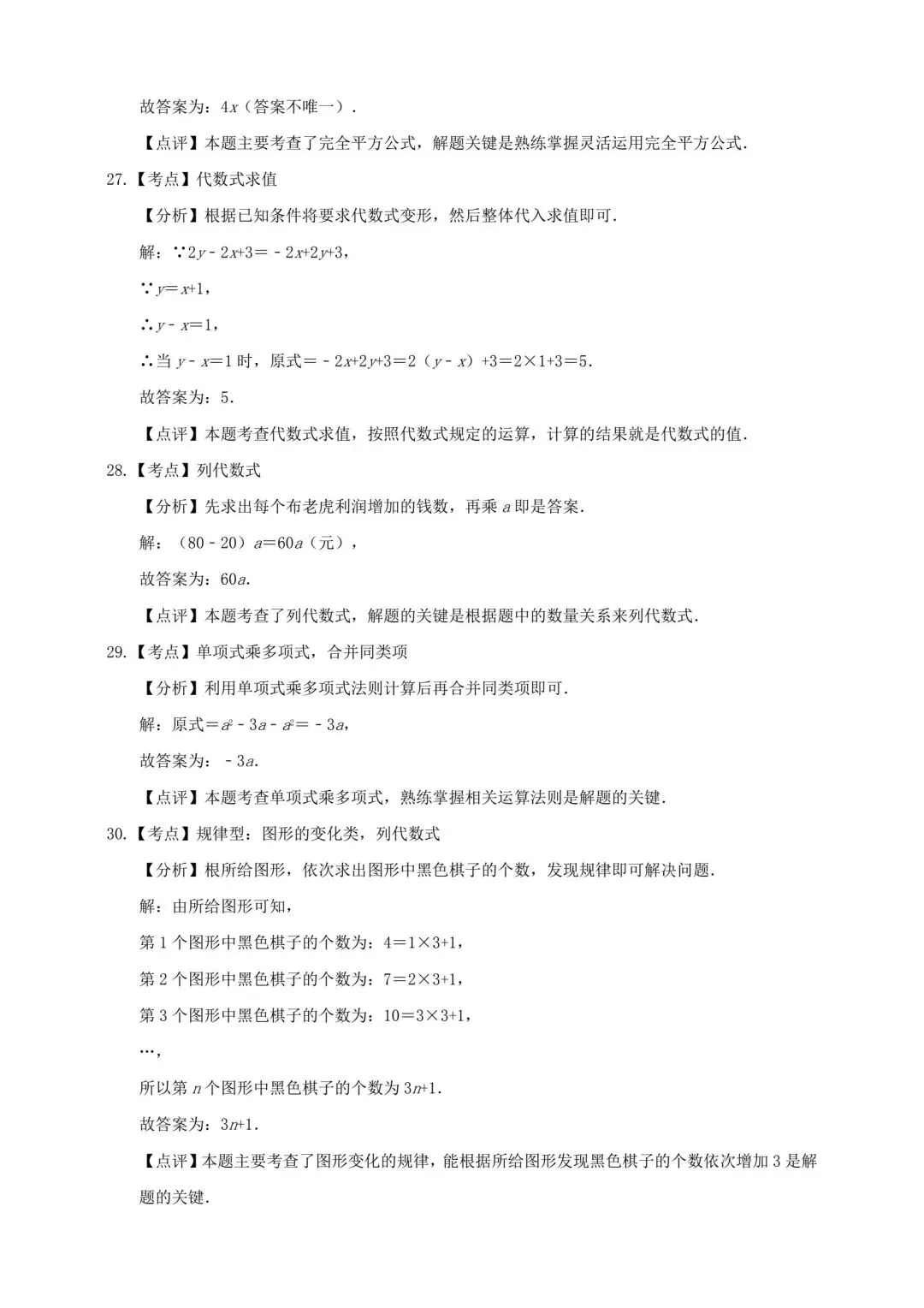 中考数学整式与因式分解精选真题 第17张