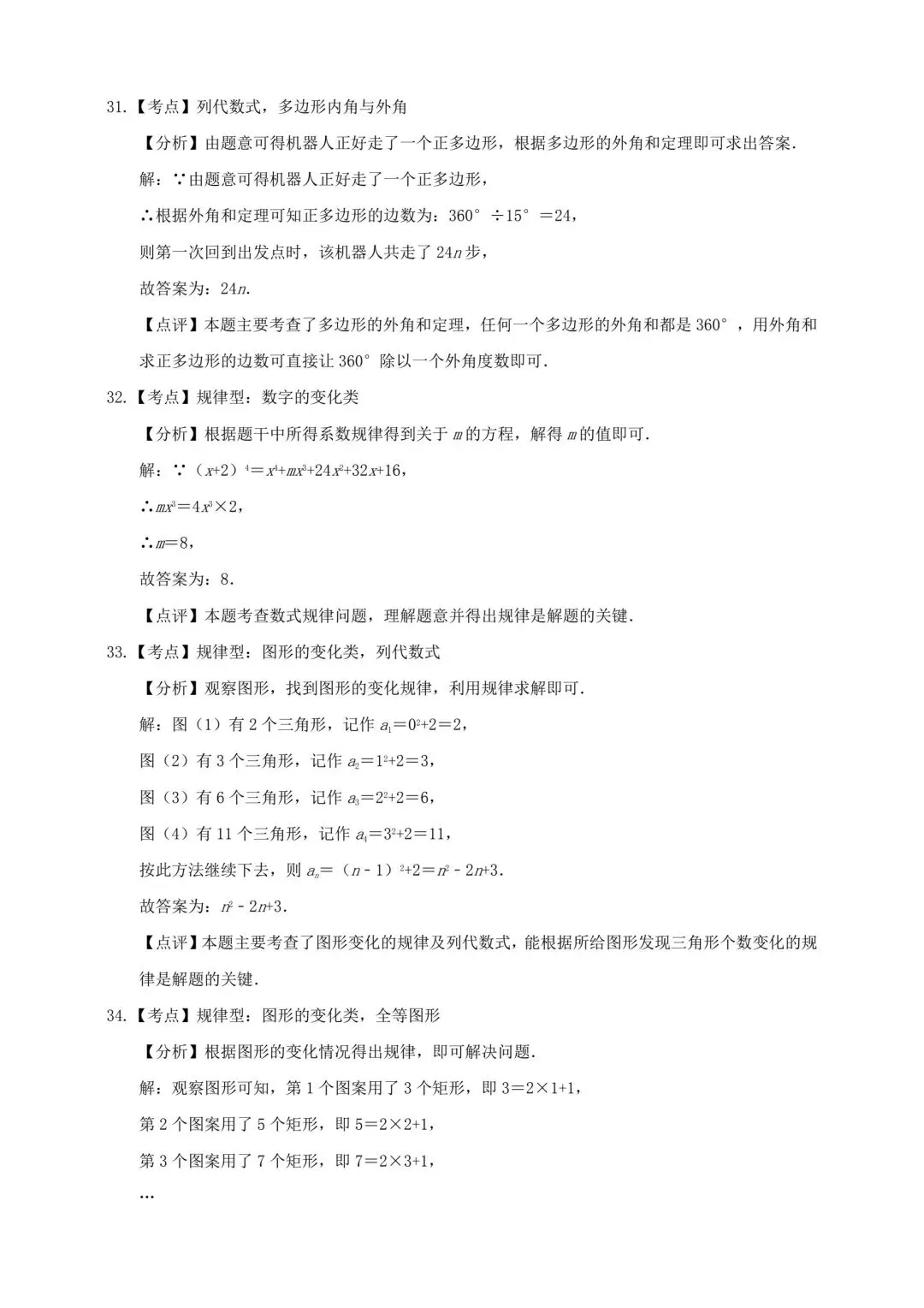 中考数学整式与因式分解精选真题 第18张