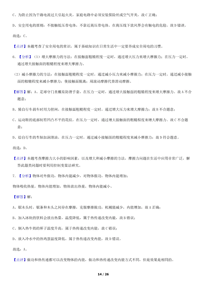 2018北京中考真题物理真题(有答案)【可下载】 第14张