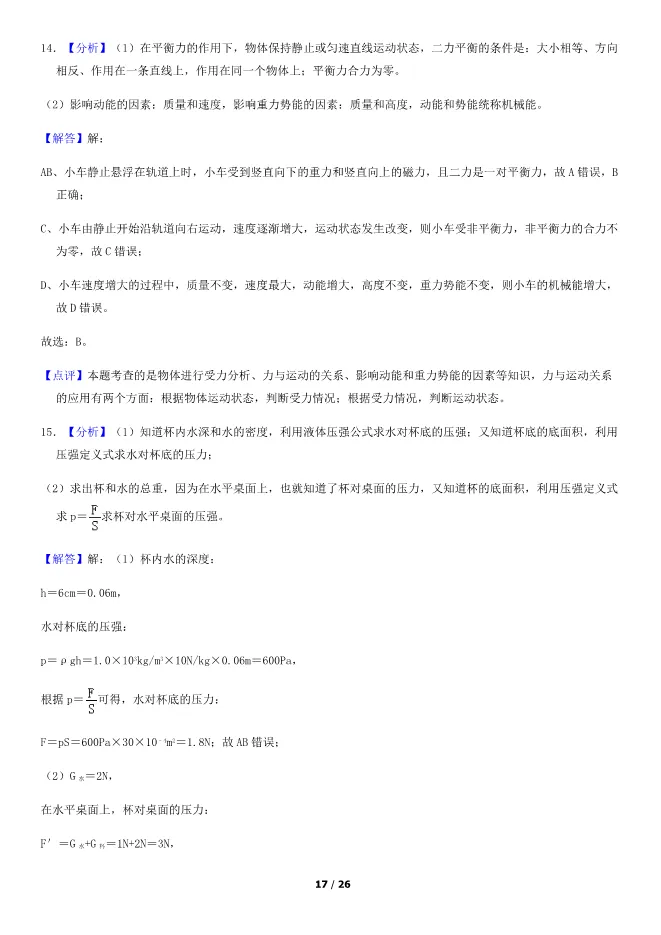 2018北京中考真题物理真题(有答案)【可下载】 第17张