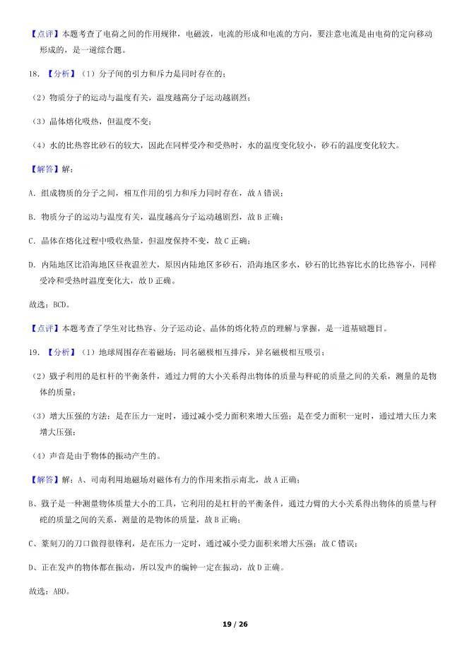 2018北京中考真题物理真题(有答案)【可下载】 第19张