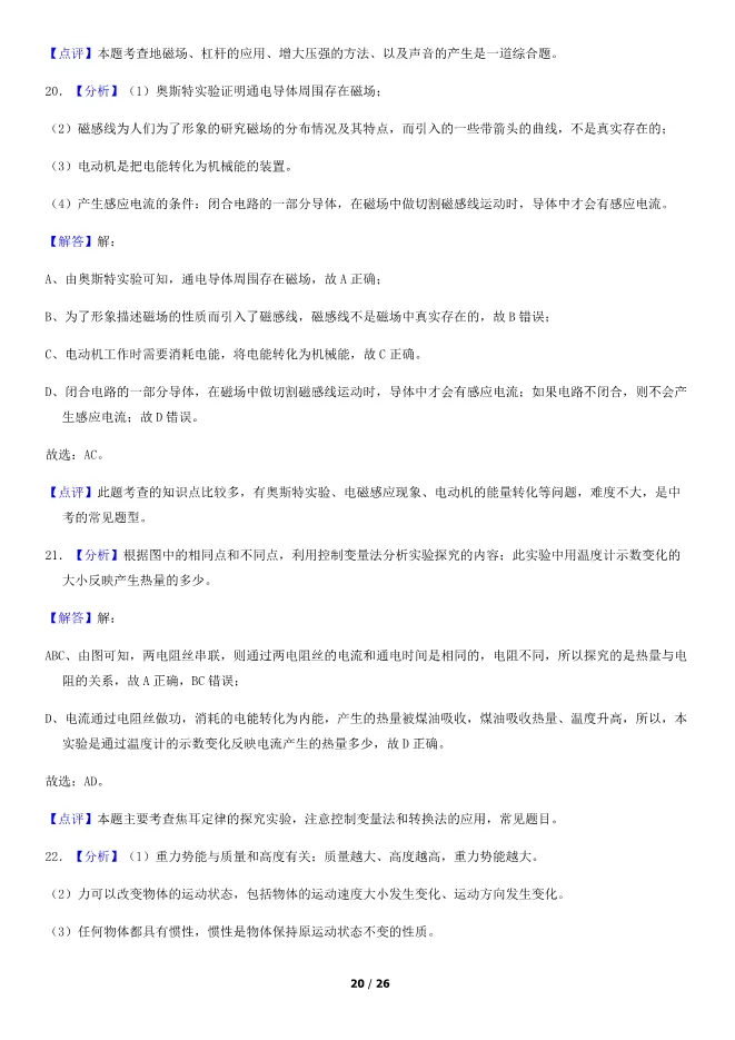 2018北京中考真题物理真题(有答案)【可下载】 第20张