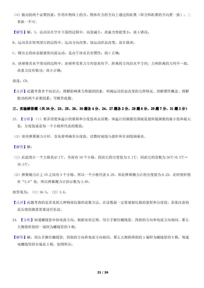 2018北京中考真题物理真题(有答案)【可下载】 第21张