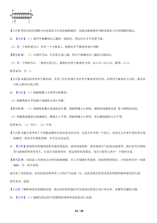 2018北京中考真题物理真题(有答案)【可下载】 第22张