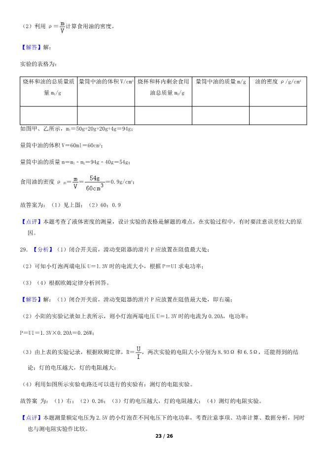 2018北京中考真题物理真题(有答案)【可下载】 第23张