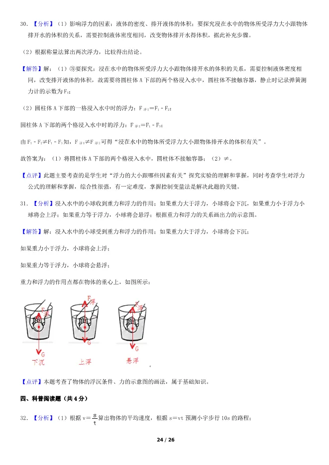 2018北京中考真题物理真题(有答案)【可下载】 第24张