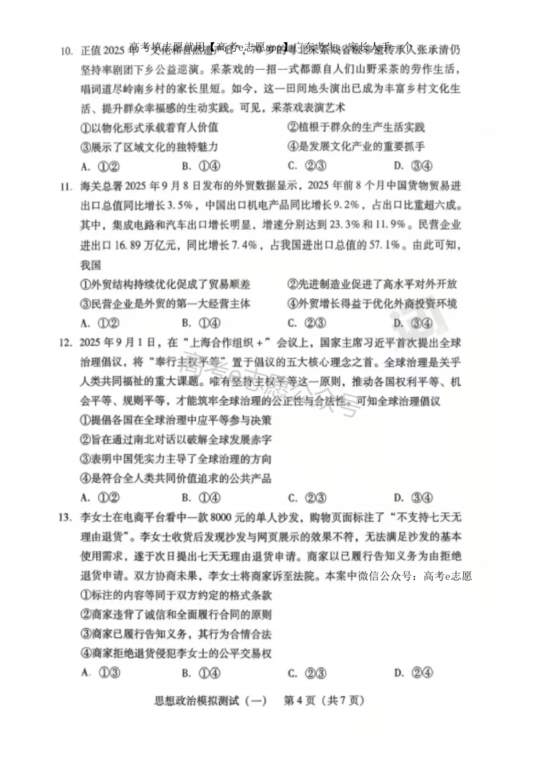 全齐!2026广东一模、广州一模各科试卷+答案汇总 第65张
