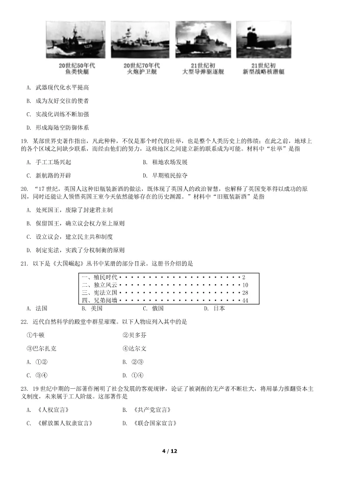 2019北京中考真题历史真题(有答案)【可下载】 第4张