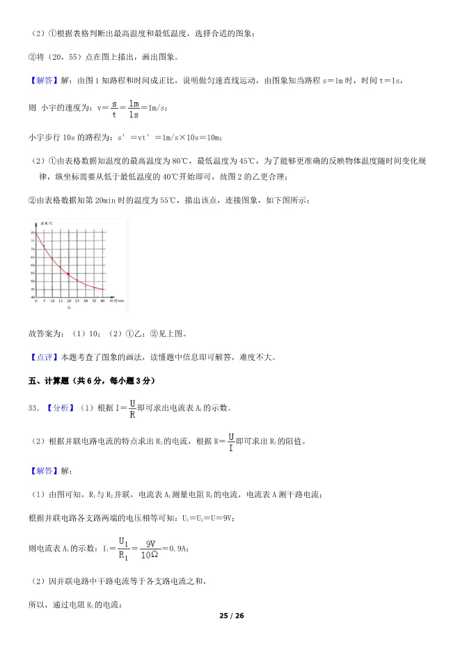 2018北京中考真题物理真题(有答案)【可下载】 第25张