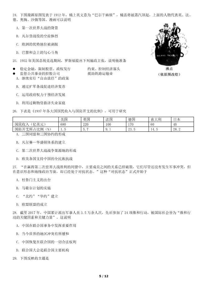 2019北京中考真题历史真题(有答案)【可下载】 第5张