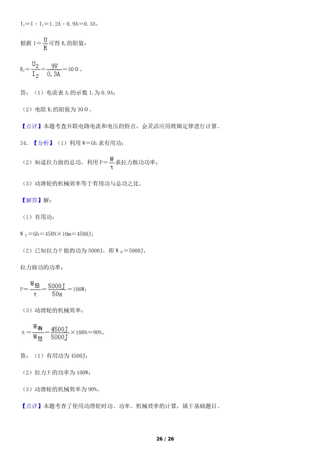 2018北京中考真题物理真题(有答案)【可下载】 第26张