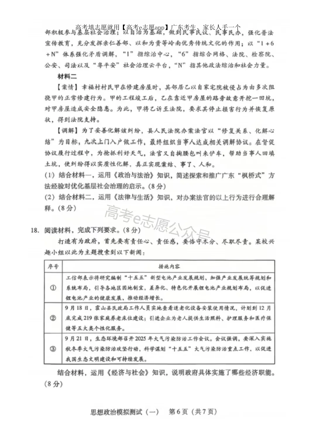 全齐!2026广东一模、广州一模各科试卷+答案汇总 第67张