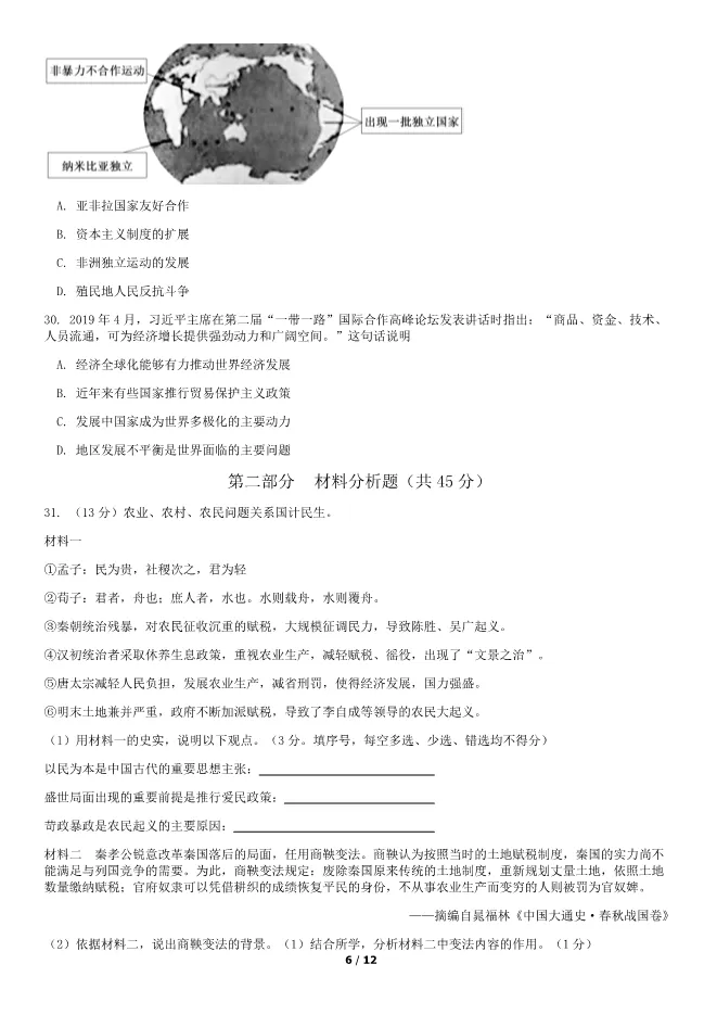 2019北京中考真题历史真题(有答案)【可下载】 第6张