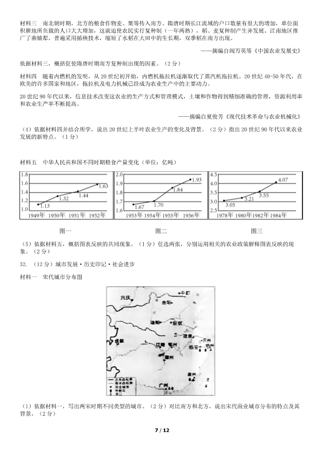 2019北京中考真题历史真题(有答案)【可下载】 第7张