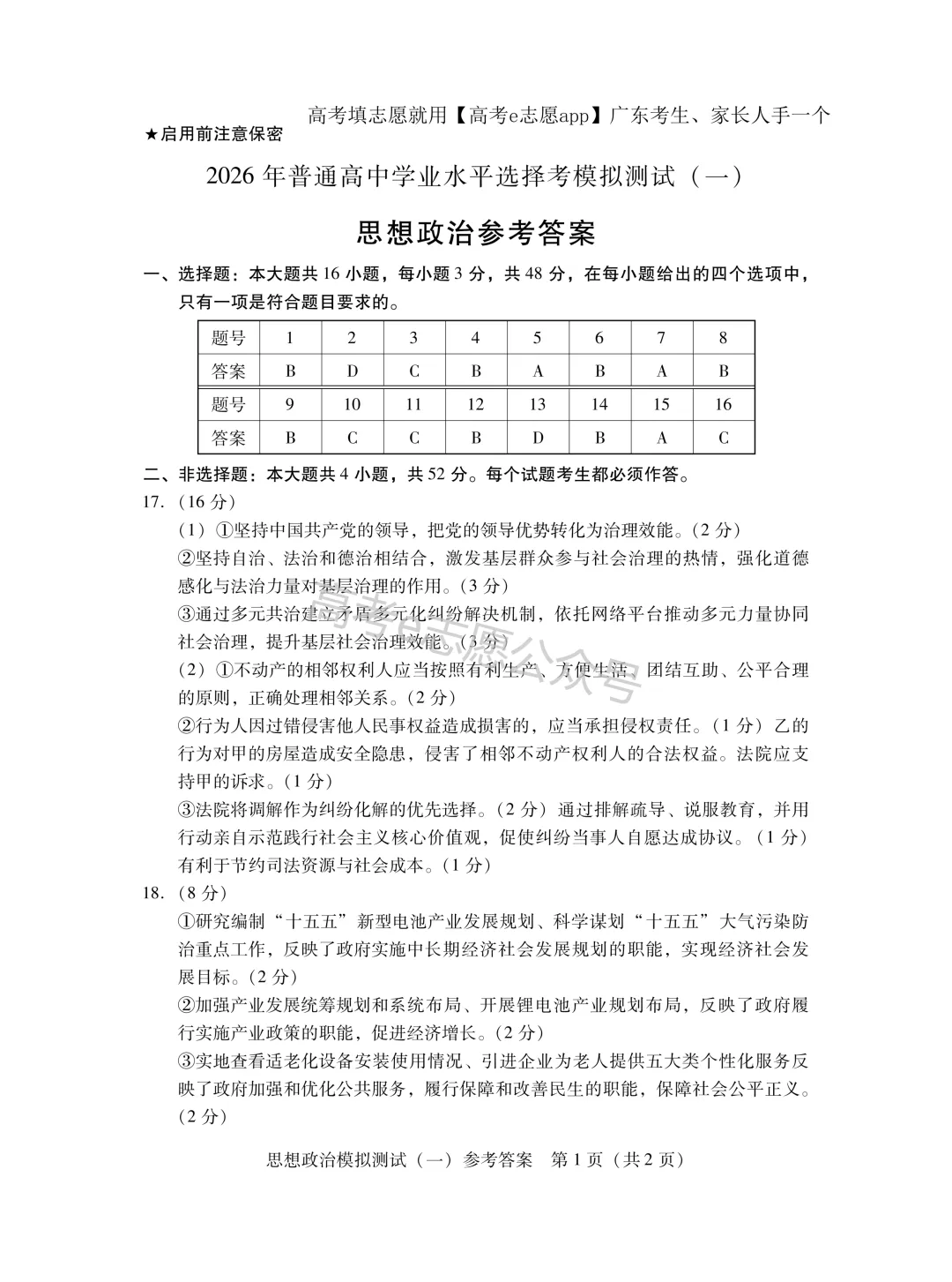 全齐!2026广东一模、广州一模各科试卷+答案汇总 第69张