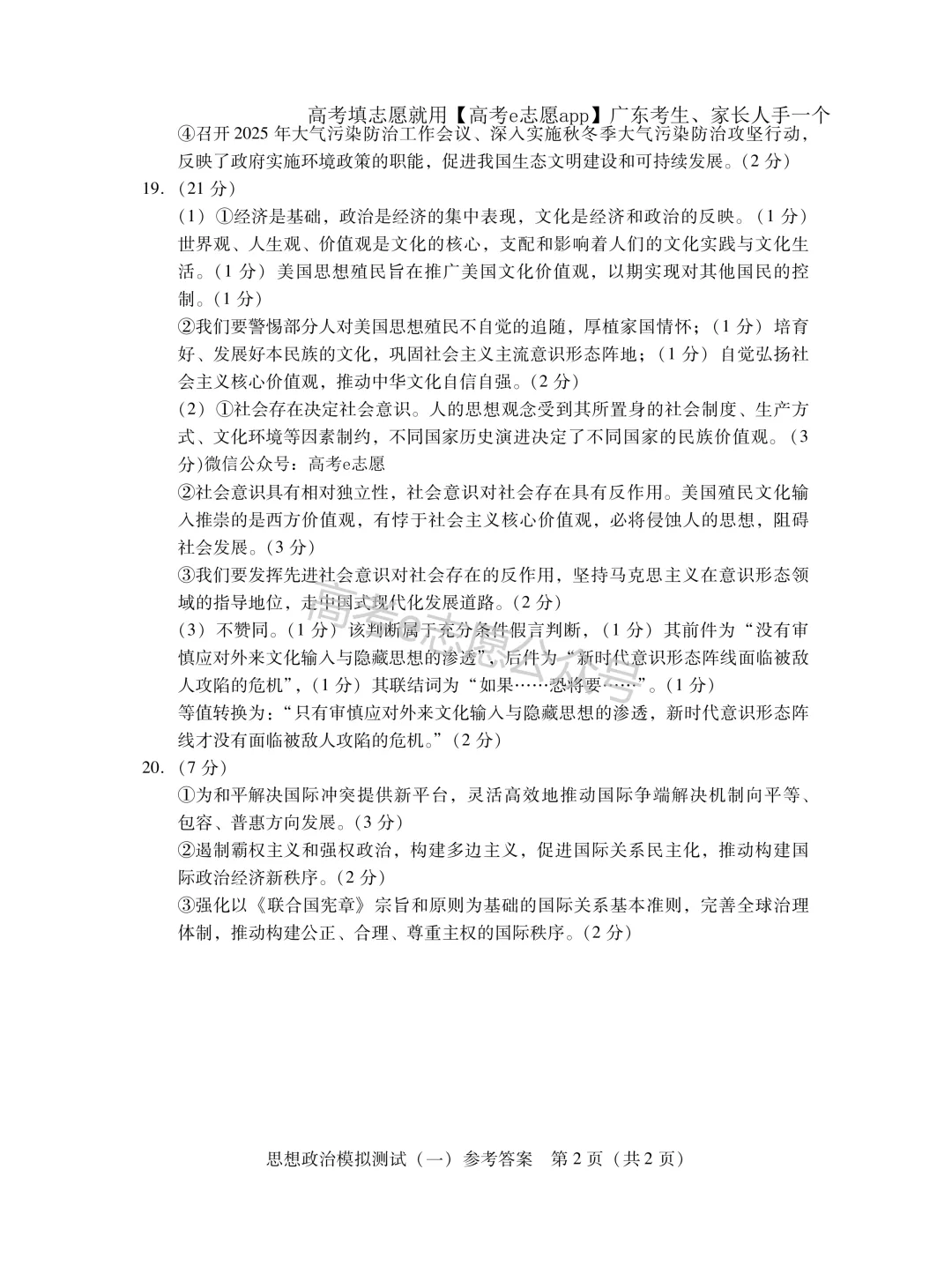 全齐!2026广东一模、广州一模各科试卷+答案汇总 第70张