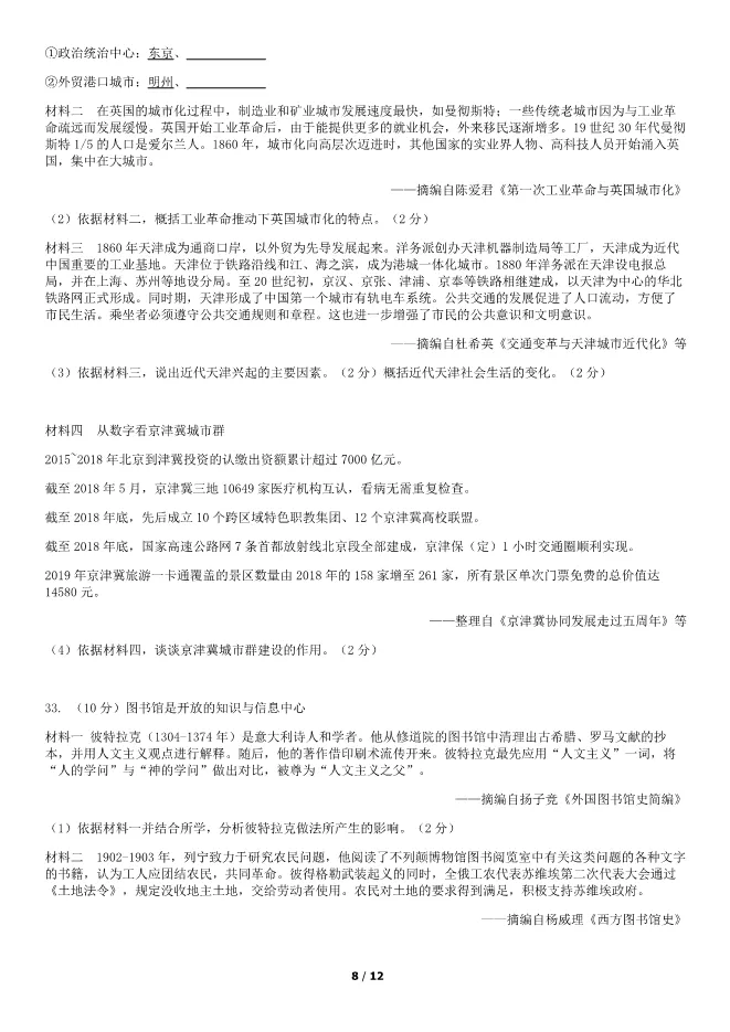 2019北京中考真题历史真题(有答案)【可下载】 第8张