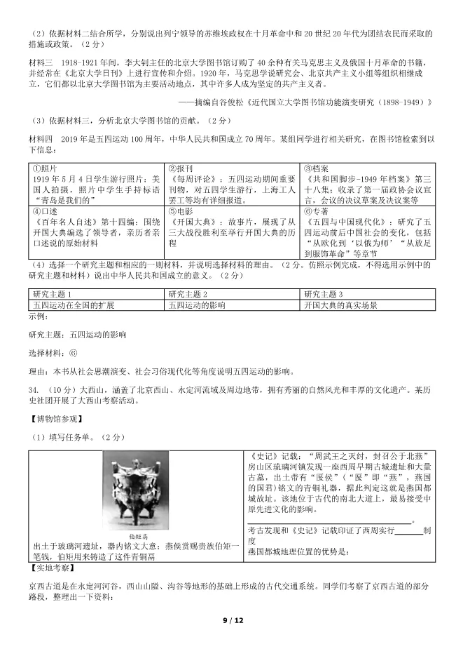 2019北京中考真题历史真题(有答案)【可下载】 第9张