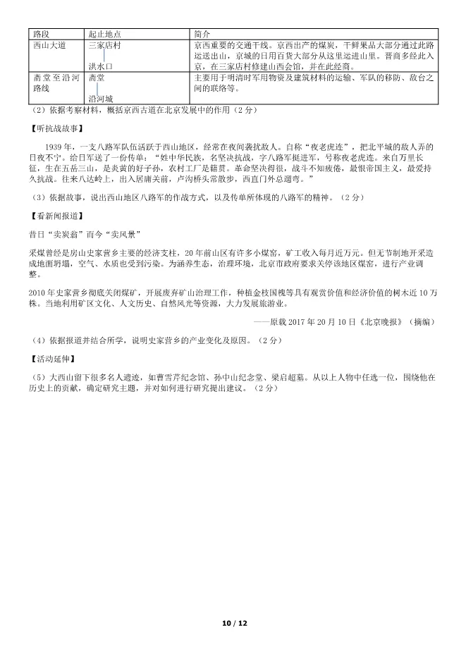2019北京中考真题历史真题(有答案)【可下载】 第10张