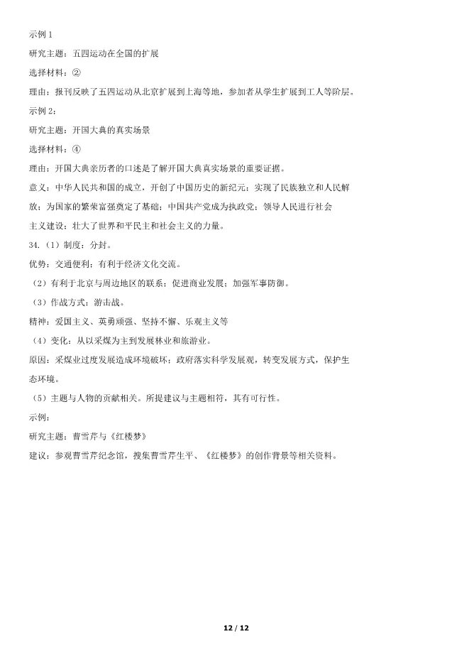 2019北京中考真题历史真题(有答案)【可下载】 第12张