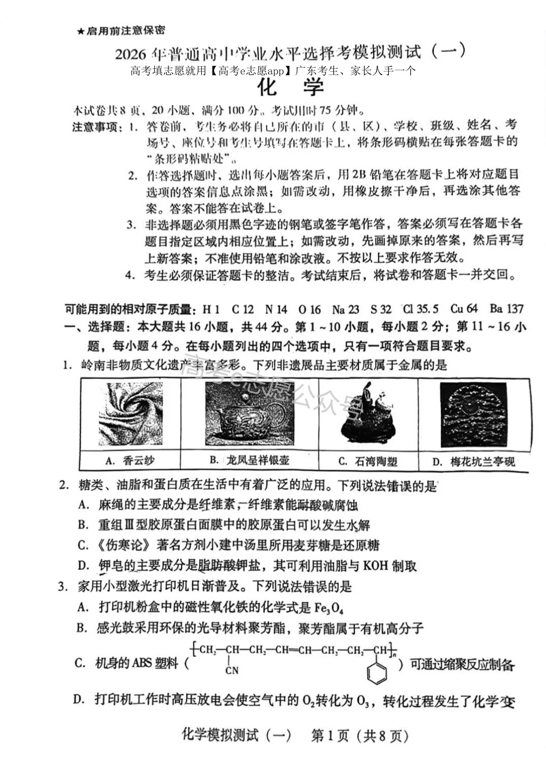 全齐!2026广东一模、广州一模各科试卷+答案汇总 第71张