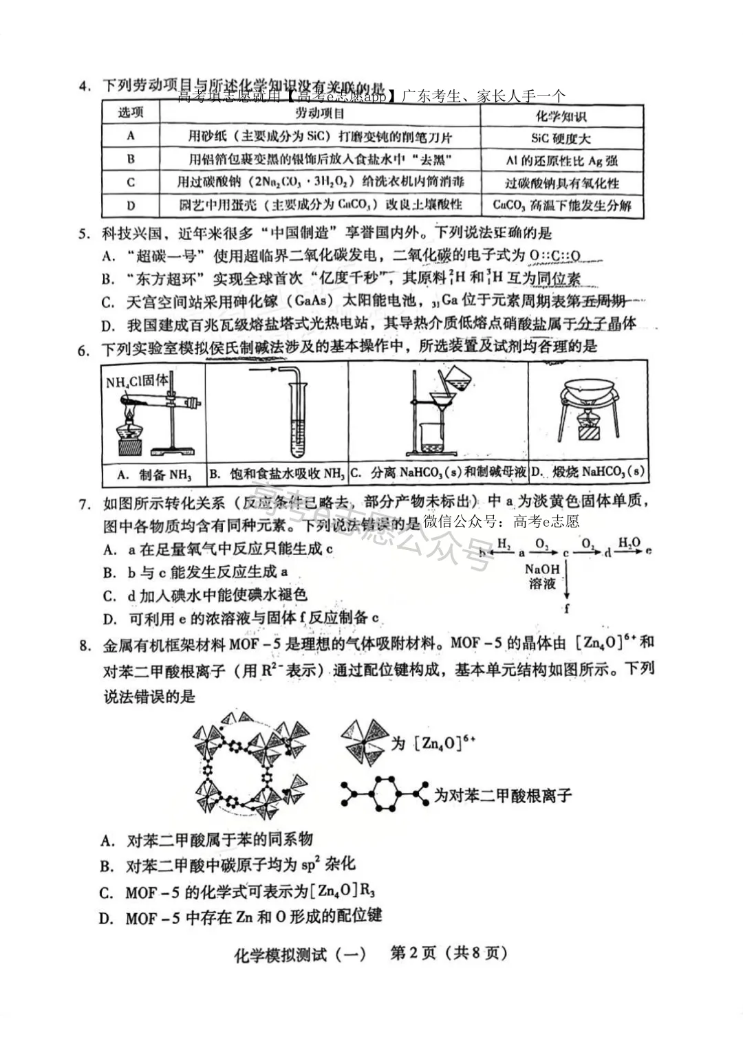 全齐!2026广东一模、广州一模各科试卷+答案汇总 第72张