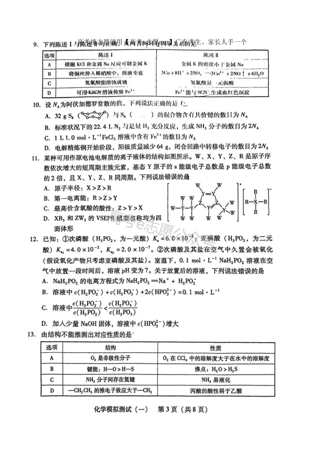 全齐!2026广东一模、广州一模各科试卷+答案汇总 第73张