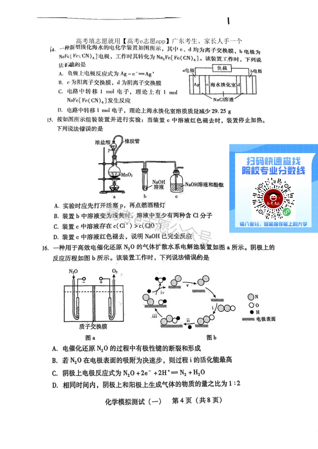 全齐!2026广东一模、广州一模各科试卷+答案汇总 第74张