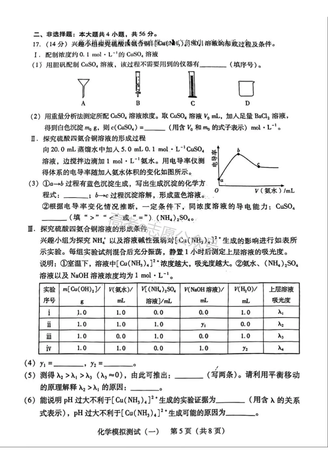 全齐!2026广东一模、广州一模各科试卷+答案汇总 第75张