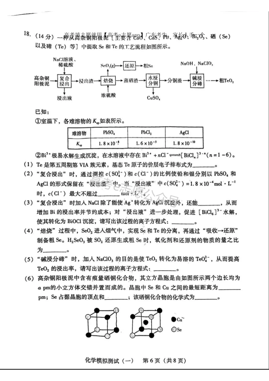 全齐!2026广东一模、广州一模各科试卷+答案汇总 第76张