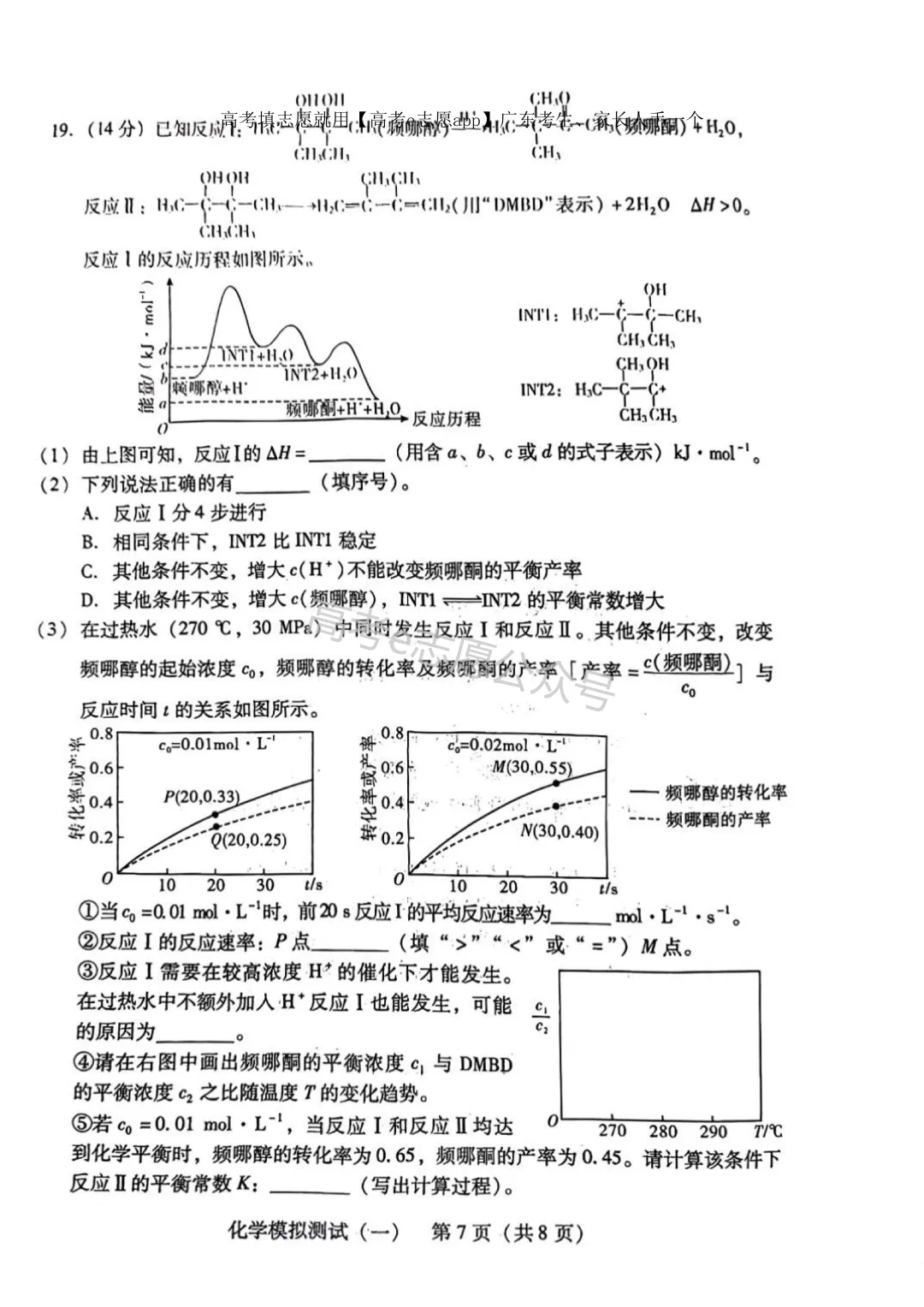 全齐!2026广东一模、广州一模各科试卷+答案汇总 第77张