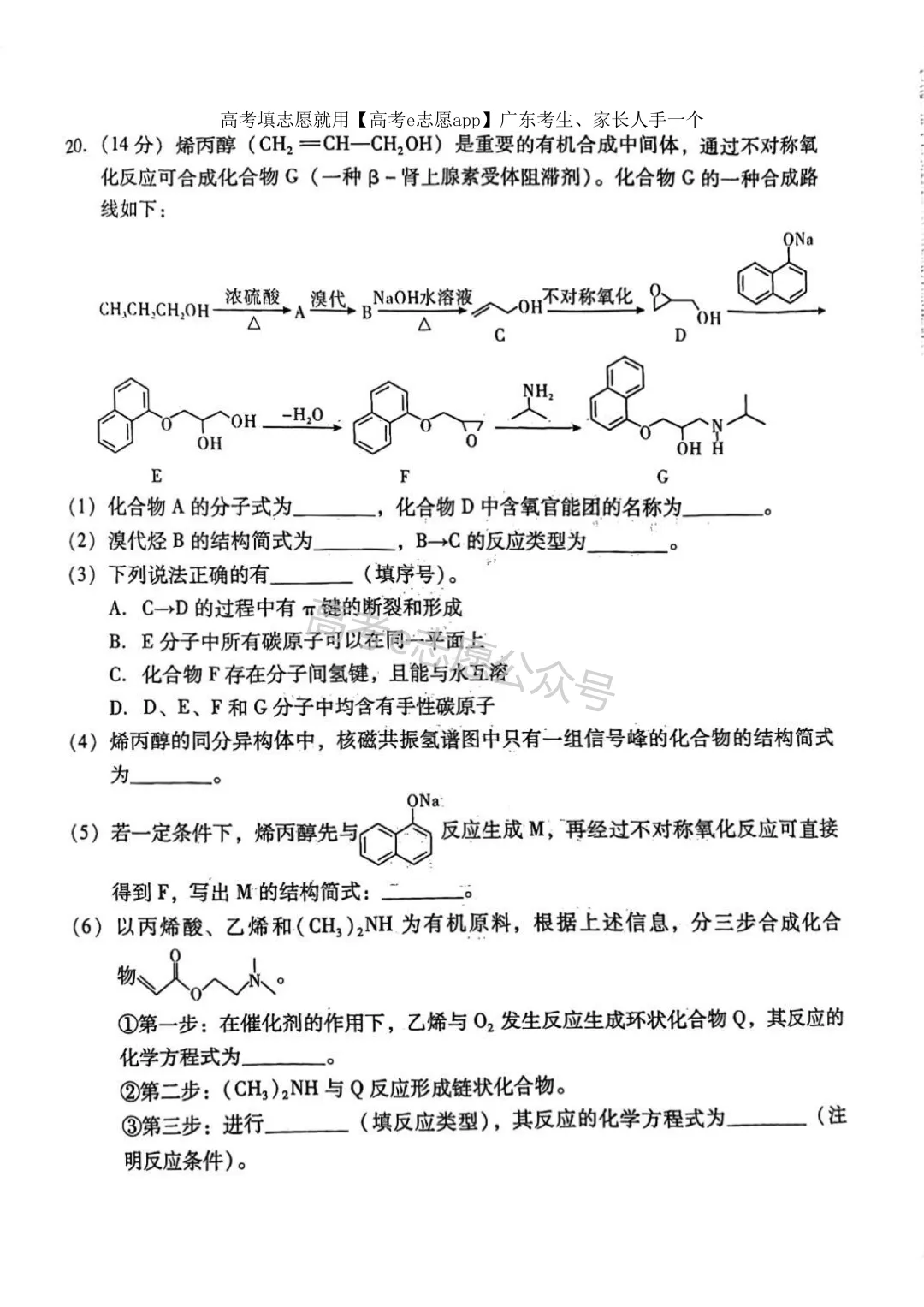 全齐!2026广东一模、广州一模各科试卷+答案汇总 第78张