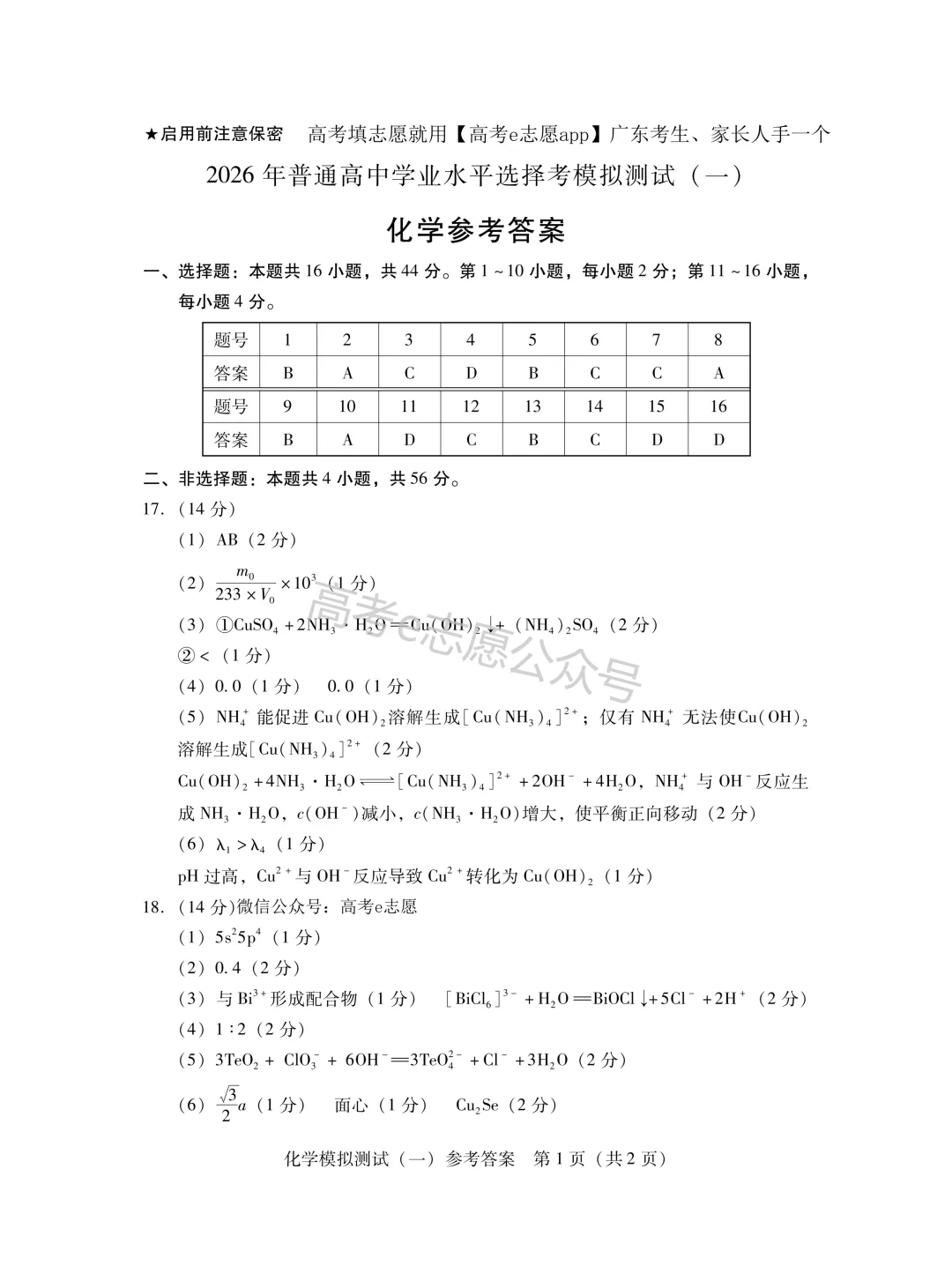全齐!2026广东一模、广州一模各科试卷+答案汇总 第79张